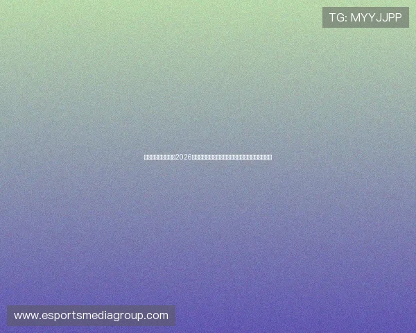 永利澳门官方网站：2026世界杯足球明星表现点评与最佳阵容推荐全方位报道
